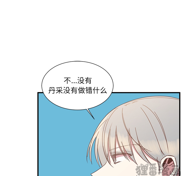 《我信你个鬼》第14话 第十四话 第31页