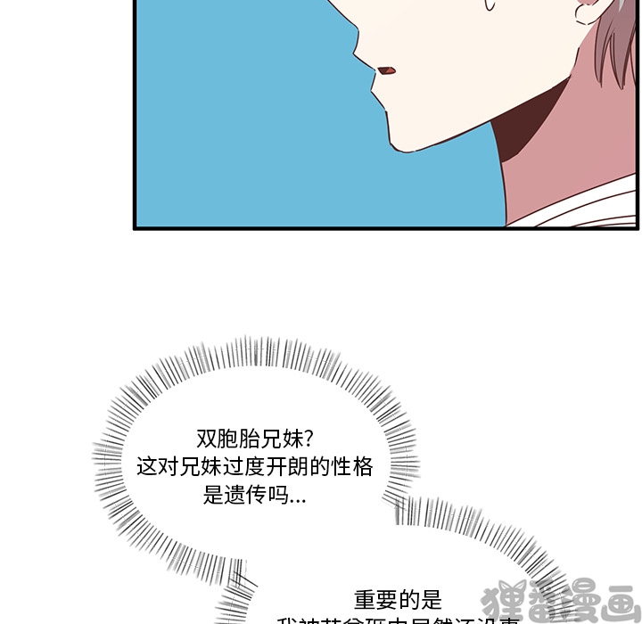 《我信你个鬼》第14话 第十四话 第32页