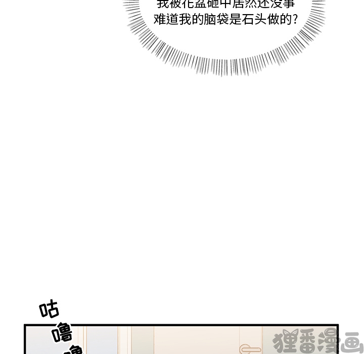《我信你个鬼》第14话 第十四话 第33页