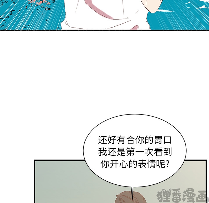 《我信你个鬼》第14话 第十四话 第43页