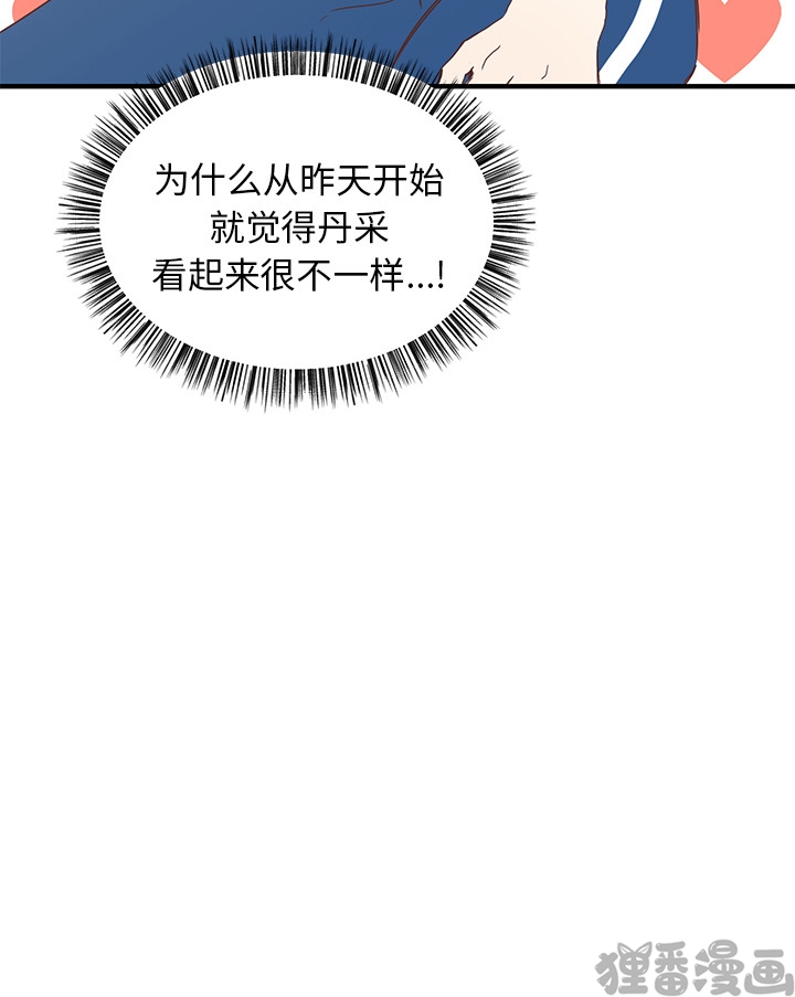 《我信你个鬼》第14话 第十四话 第48页