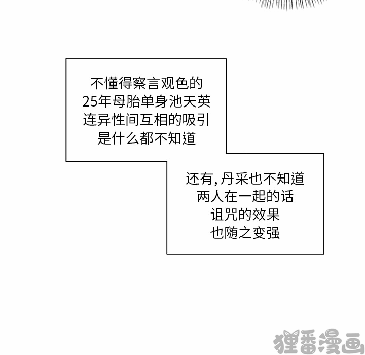 《我信你个鬼》第13话 第十三话 第13页