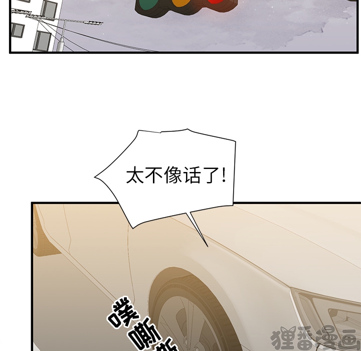 《我信你个鬼》第13话 第十三话 第16页
