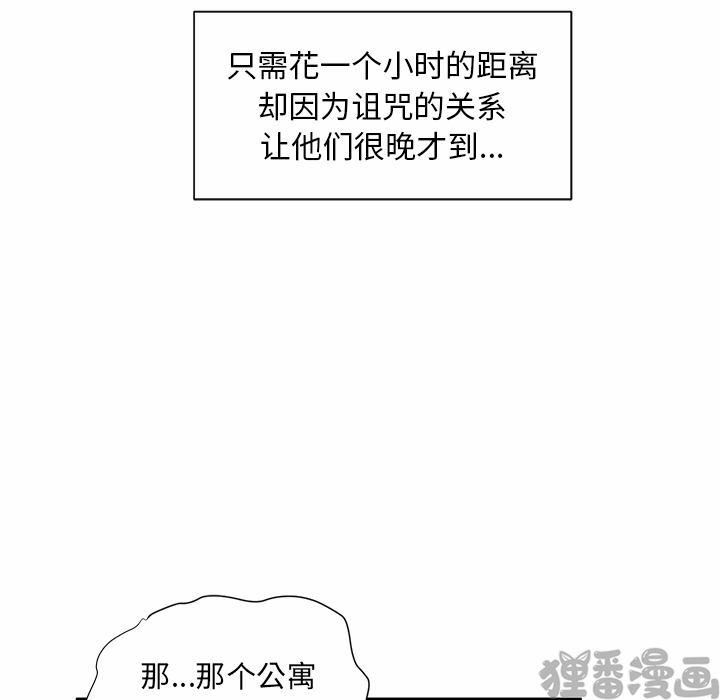 《我信你个鬼》第13话 第十三话 第18页