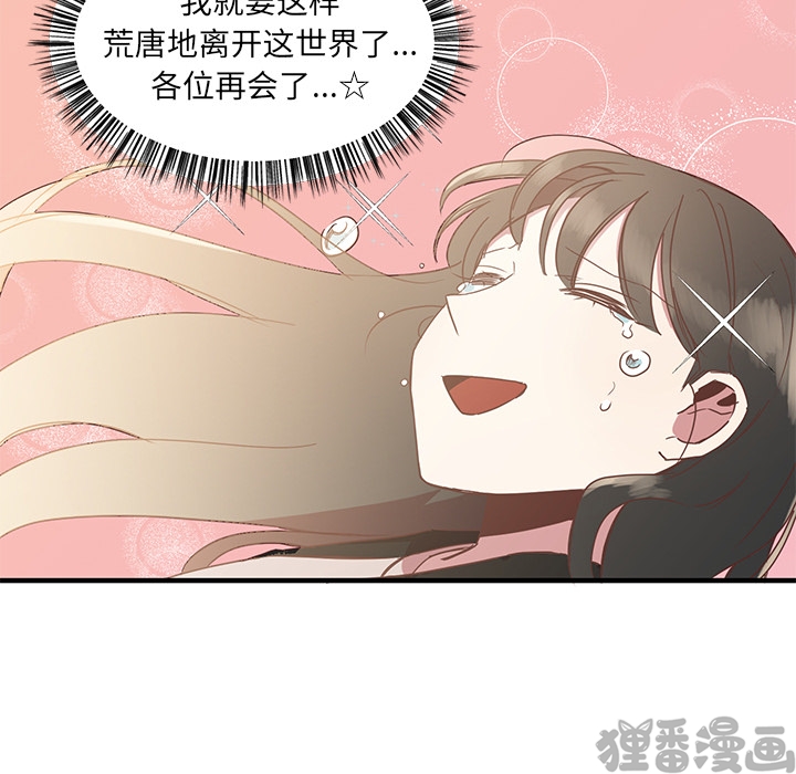 《我信你个鬼》第13话 第十三话 第30页