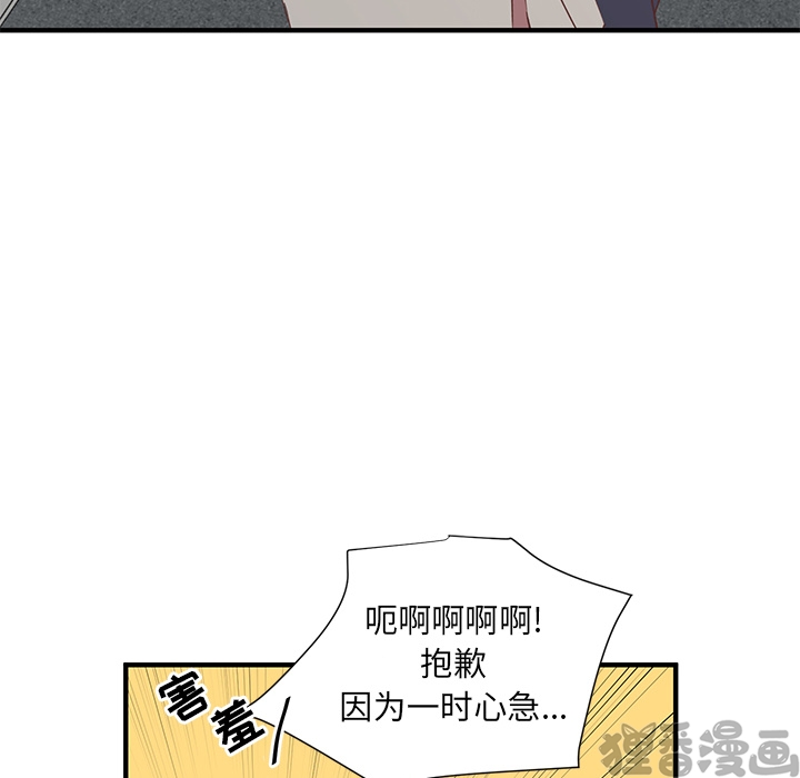 《我信你个鬼》第13话 第十三话 第38页