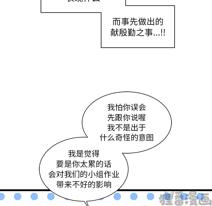 《我信你个鬼》第13话 第十三话 第5页