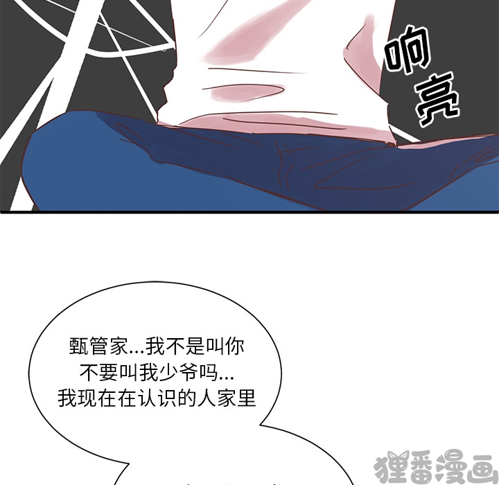 《我信你个鬼》第15话 第十五话 第19页