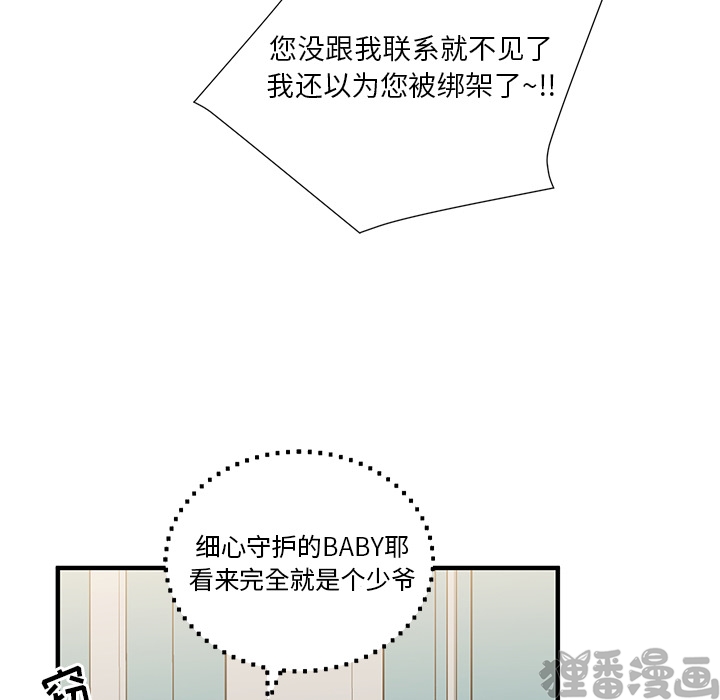 《我信你个鬼》第15话 第十五话 第23页