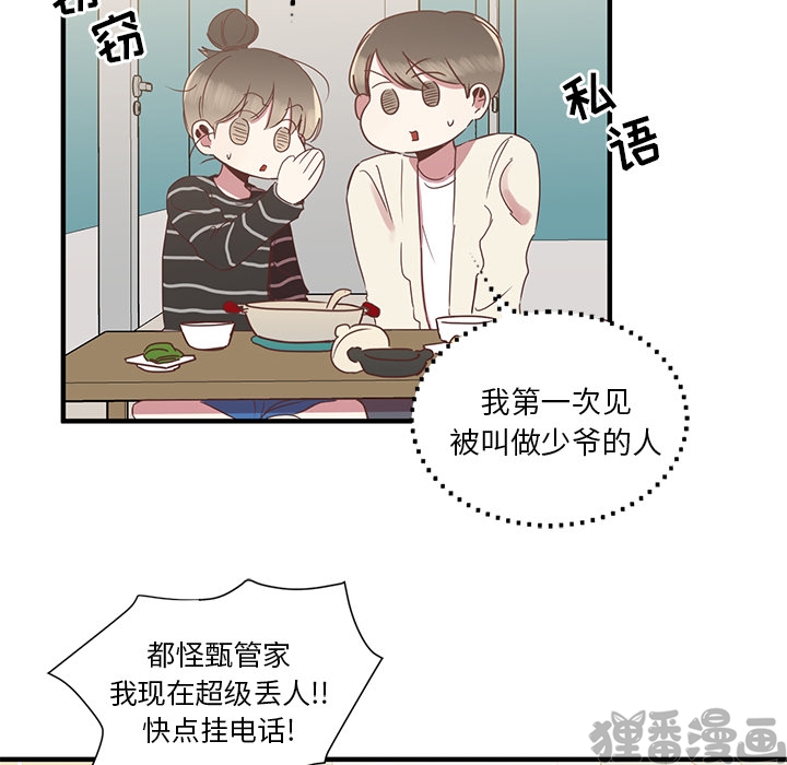 《我信你个鬼》第15话 第十五话 第24页