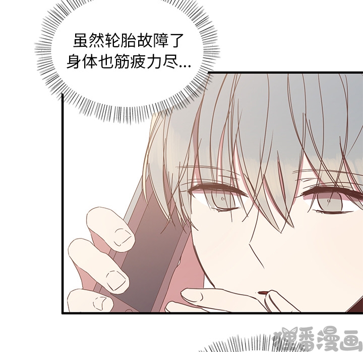 《我信你个鬼》第15话 第十五话 第29页