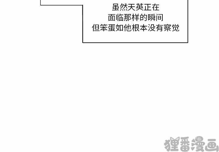 《我信你个鬼》第15话 第十五话 第2页