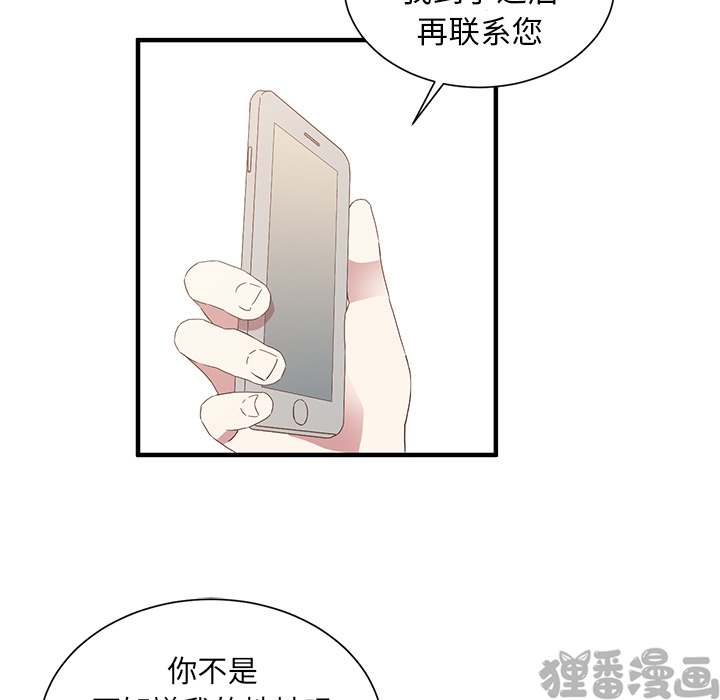 《我信你个鬼》第15话 第十五话 第33页