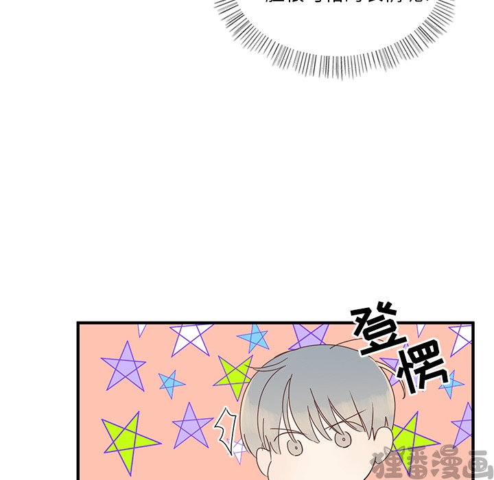 《我信你个鬼》第15话 第十五话 第41页