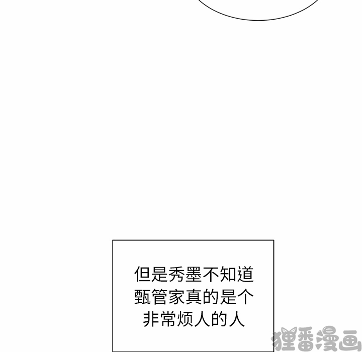 《我信你个鬼》第15话 第十五话 第46页