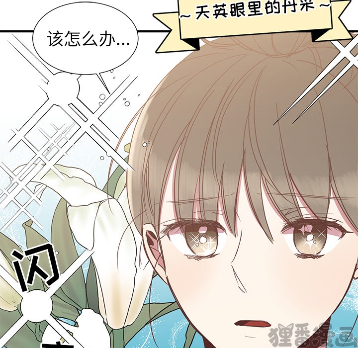 《我信你个鬼》第15话 第十五话 第6页