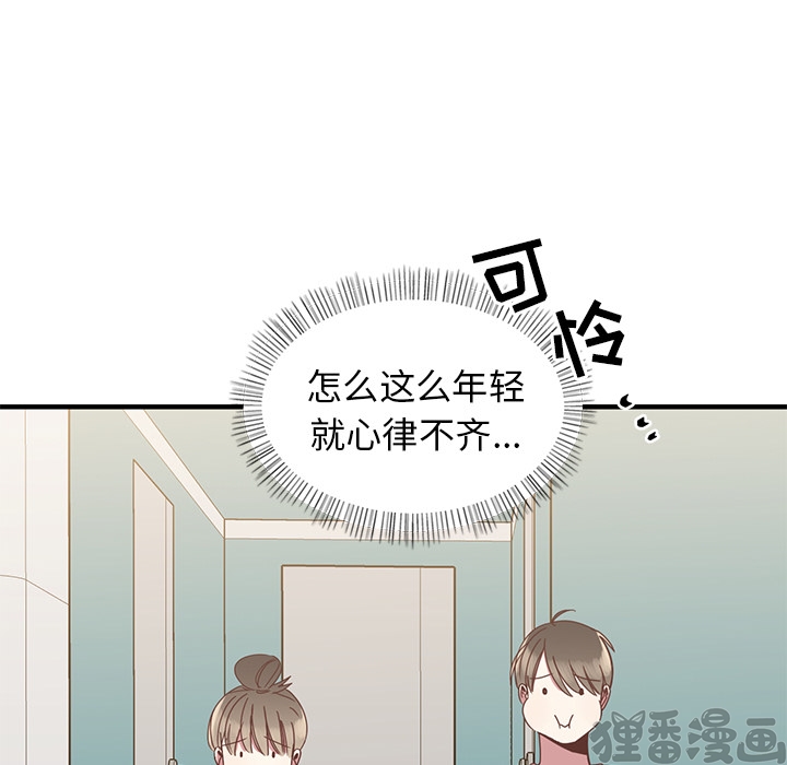 《我信你个鬼》第15话 第十五话 第9页