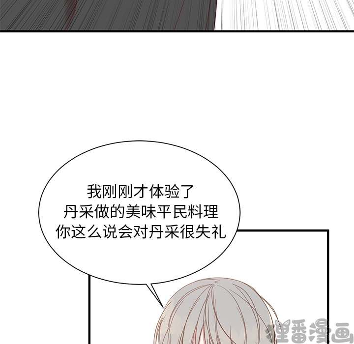 《我信你个鬼》第16话 第十六话 第12页