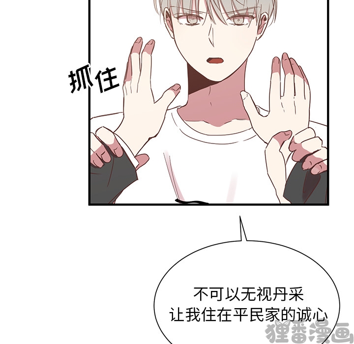 《我信你个鬼》第16话 第十六话 第13页