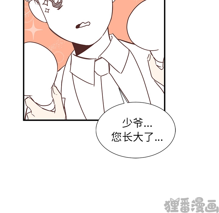 《我信你个鬼》第16话 第十六话 第15页