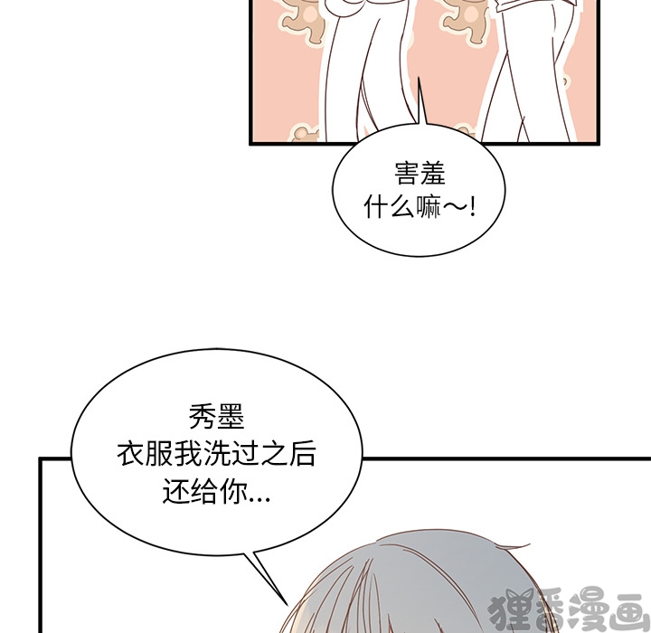 《我信你个鬼》第16话 第十六话 第21页