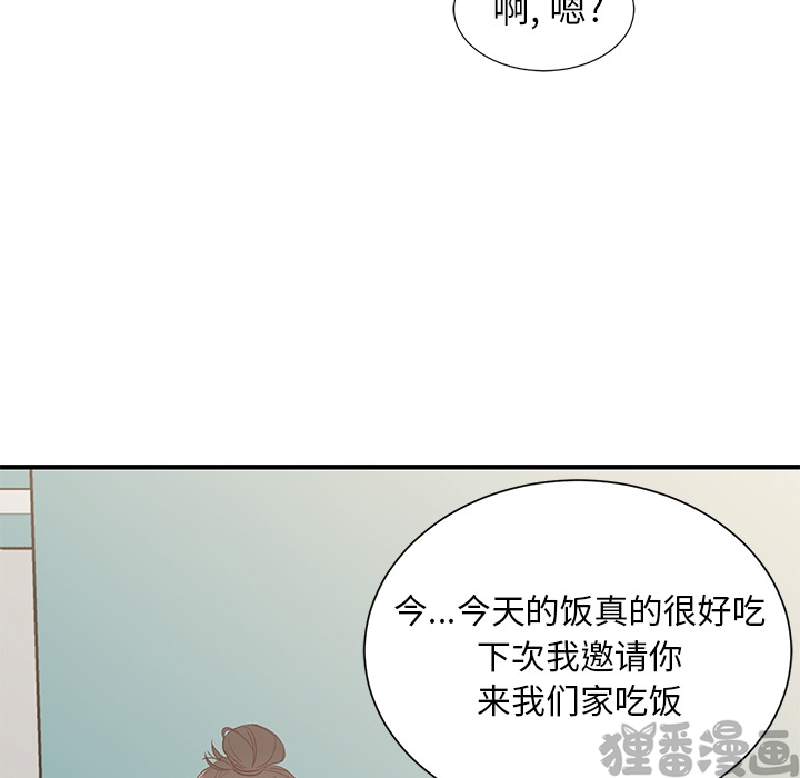 《我信你个鬼》第16话 第十六话 第24页