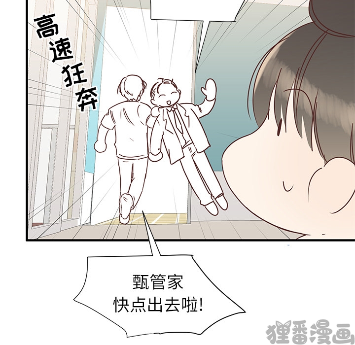 《我信你个鬼》第16话 第十六话 第27页