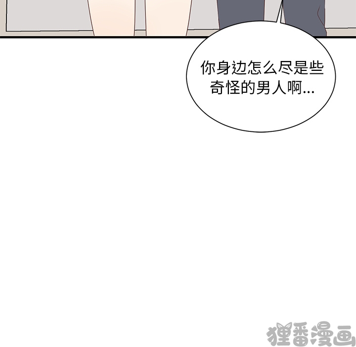 《我信你个鬼》第16话 第十六话 第30页