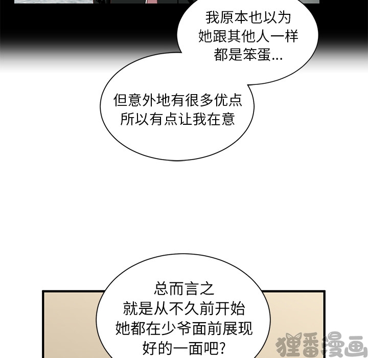 《我信你个鬼》第16话 第十六话 第40页