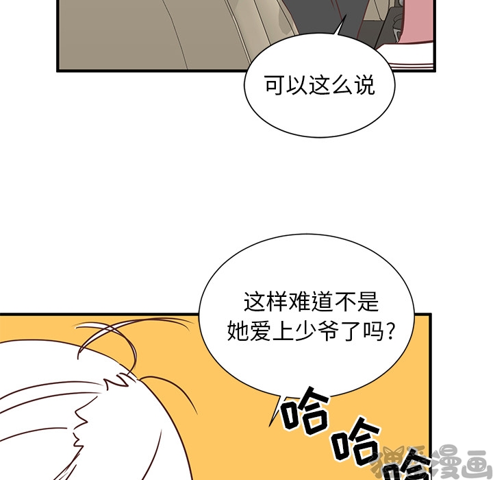 《我信你个鬼》第16话 第十六话 第42页