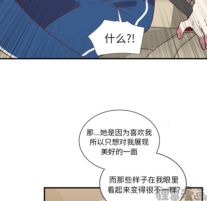《我信你个鬼》第16话 第十六话 第46页