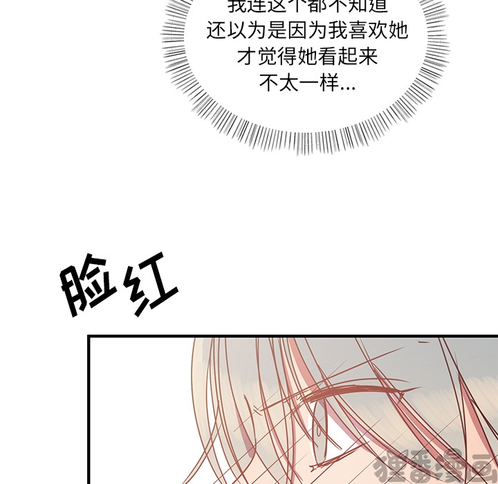 《我信你个鬼》第16话 第十六话 第52页