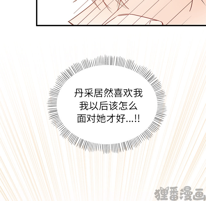 《我信你个鬼》第16话 第十六话 第53页