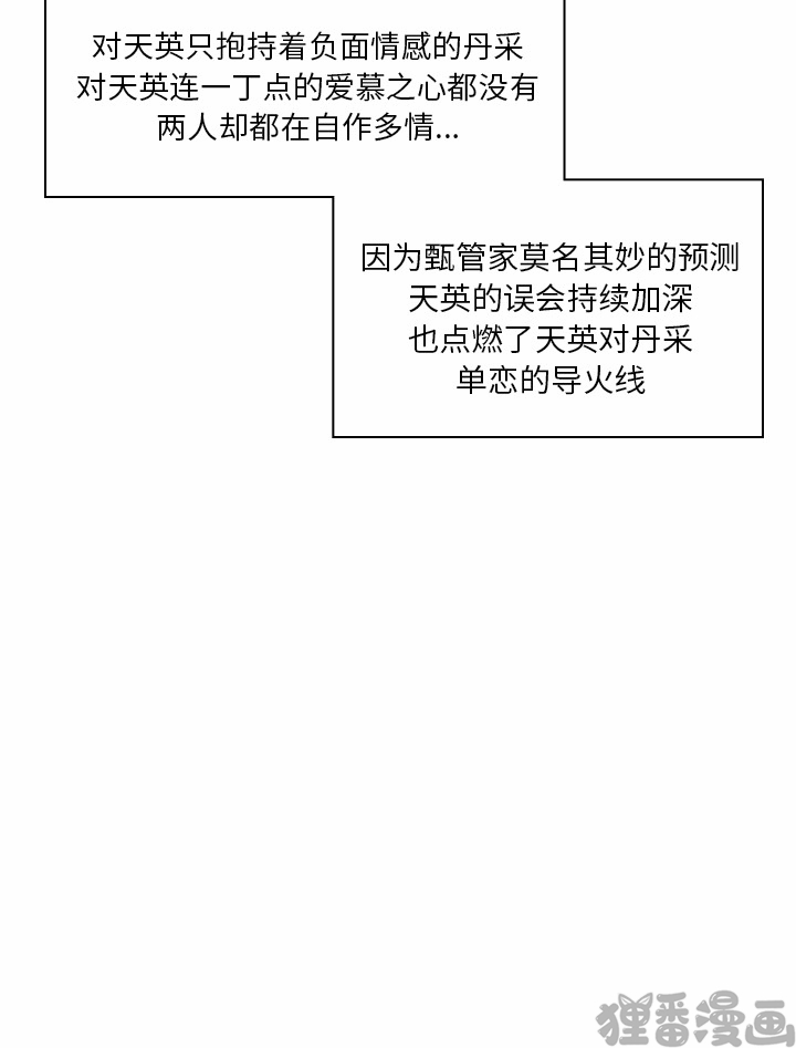 《我信你个鬼》第16话 第十六话 第56页