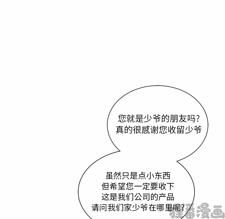 《我信你个鬼》第16话 第十六话 第5页