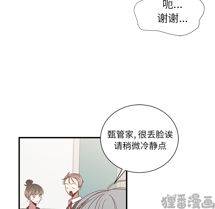《我信你个鬼》第16话 第十六话 第7页