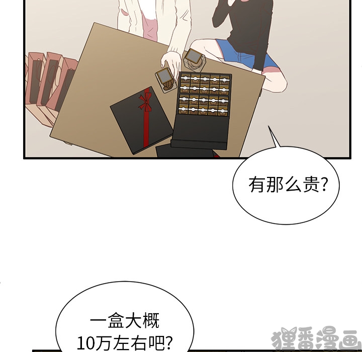 《我信你个鬼》第17话 第十七话 第12页