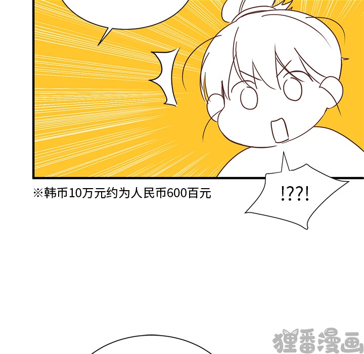 《我信你个鬼》第17话 第十七话 第13页
