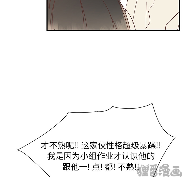 《我信你个鬼》第17话 第十七话 第17页