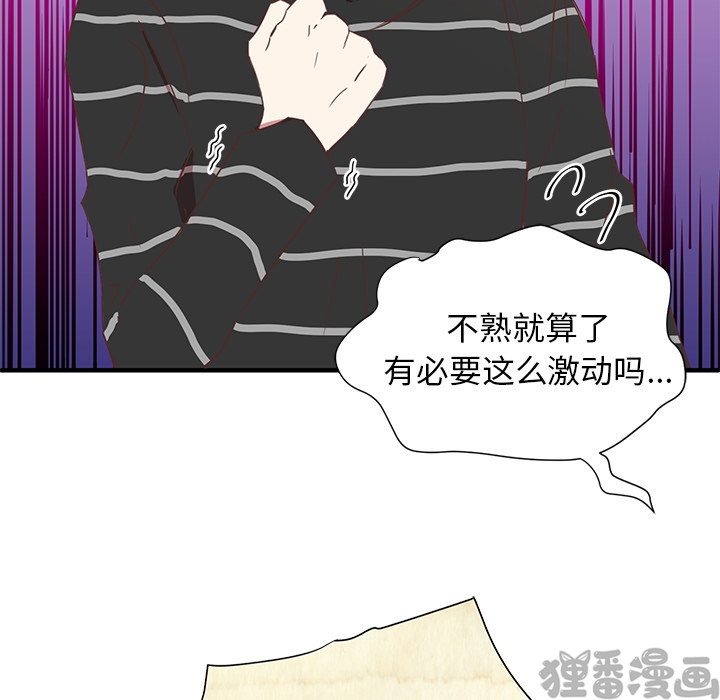 《我信你个鬼》第17话 第十七话 第19页