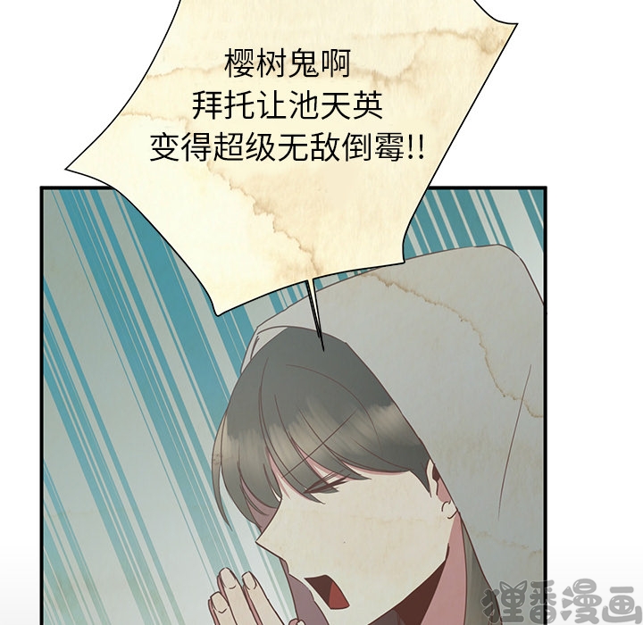 《我信你个鬼》第17话 第十七话 第20页