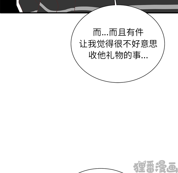 《我信你个鬼》第17话 第十七话 第23页