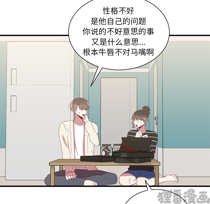《我信你个鬼》第17话 第十七话 第24页