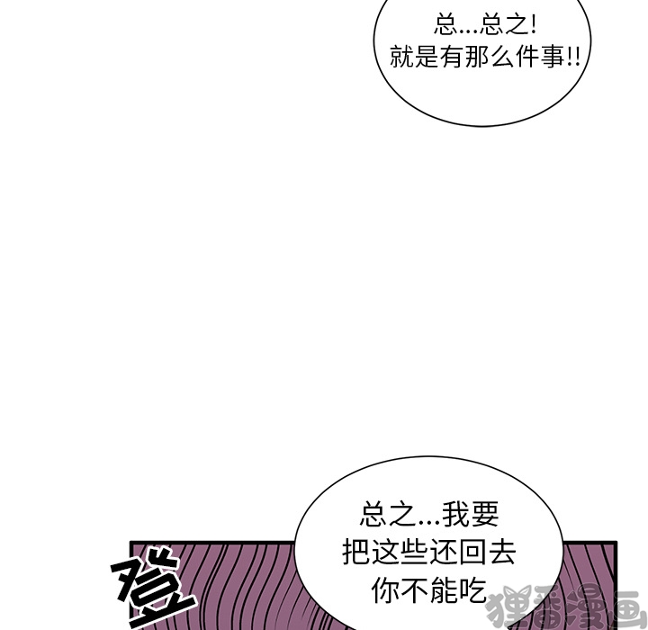 《我信你个鬼》第17话 第十七话 第25页