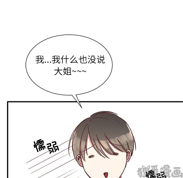《我信你个鬼》第17话 第十七话 第34页