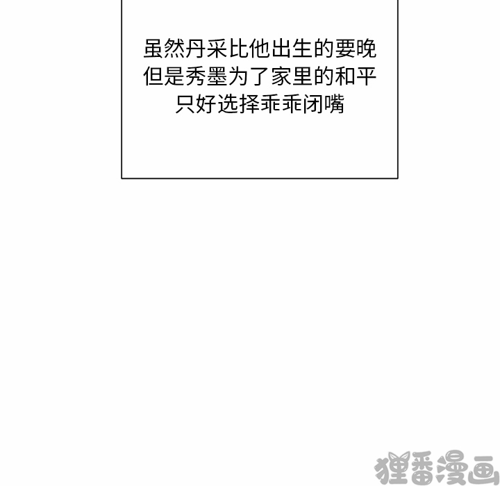 《我信你个鬼》第17话 第十七话 第36页