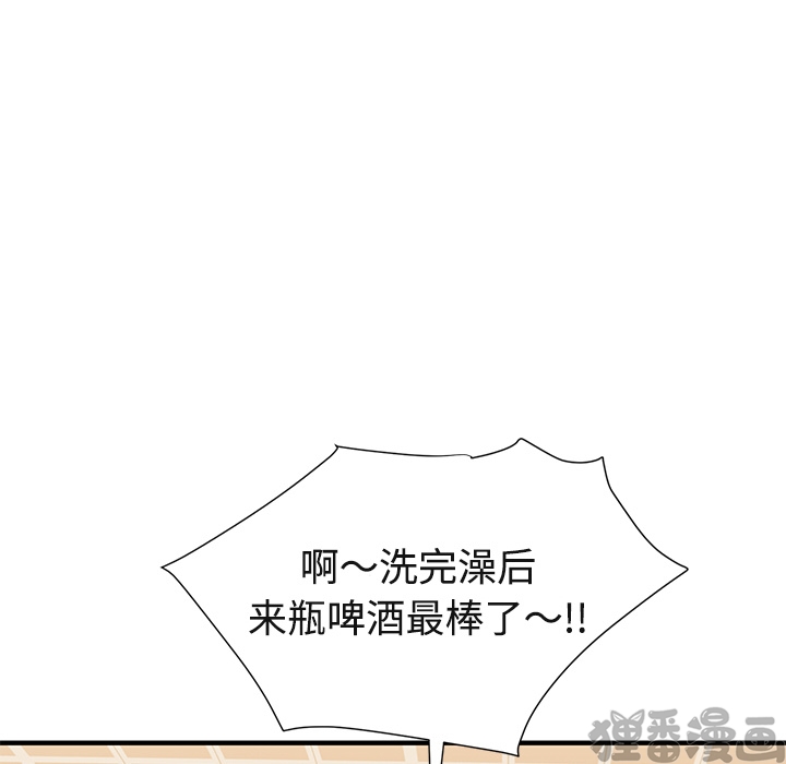 《我信你个鬼》第17话 第十七话 第42页