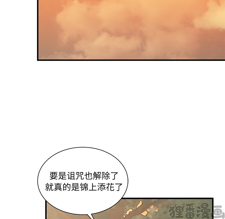 《我信你个鬼》第17话 第十七话 第45页