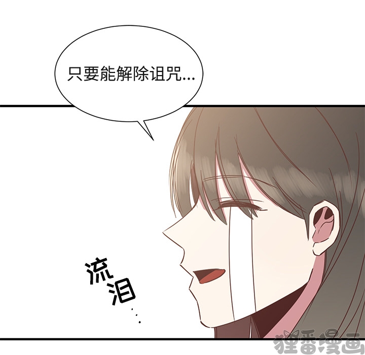 《我信你个鬼》第17话 第十七话 第47页
