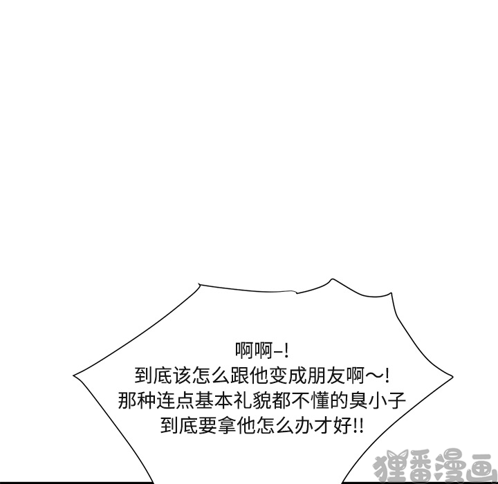 《我信你个鬼》第17话 第十七话 第48页